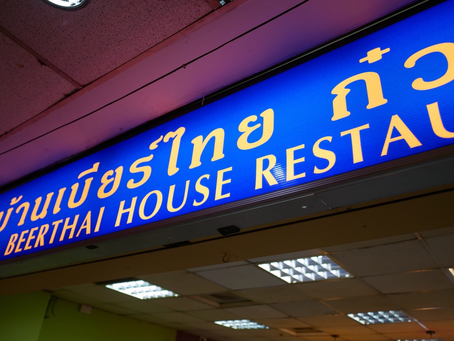 beer thai house restaurant